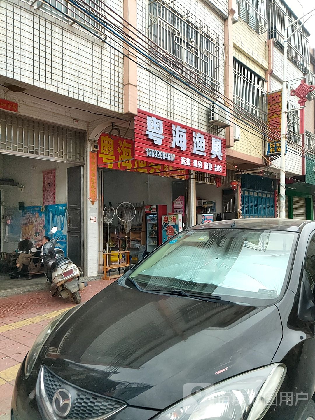 粤海渔具