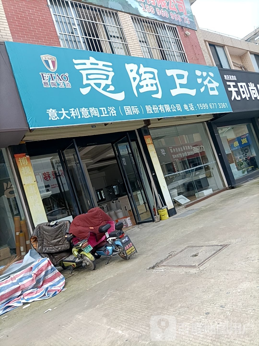 意陶卫浴(嵩山南路店)