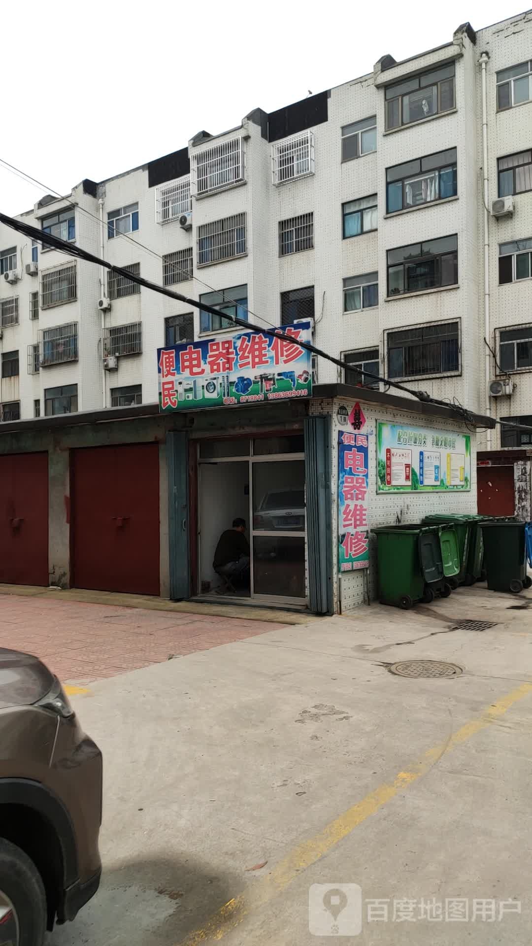 便民电器微信