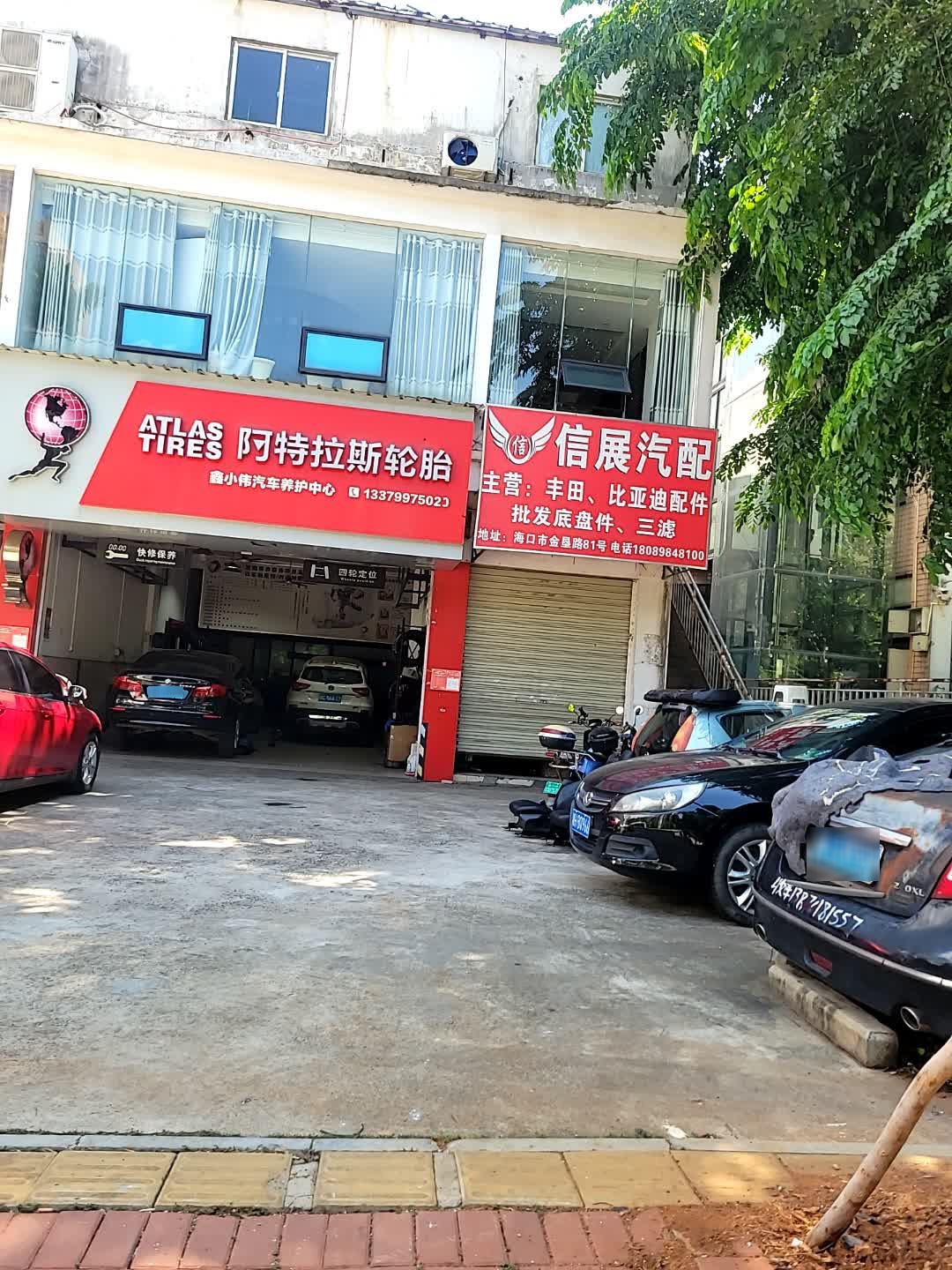 阿特拉斯轮胎(金垦路店)