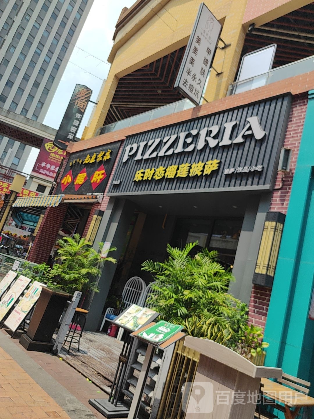 九龙聚泉小郡肝(万达广场湛江霞山店)
