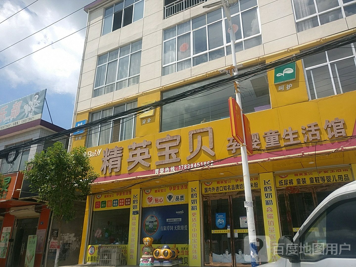 沈丘县冯营镇精英宝贝孕婴童生活馆(文昌大道店)