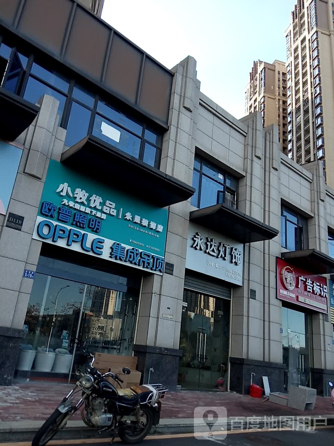 永达灯饰