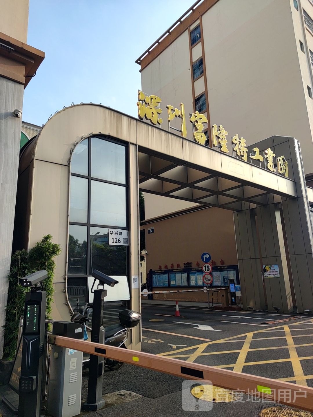 深圳富隆特工业园业务中心