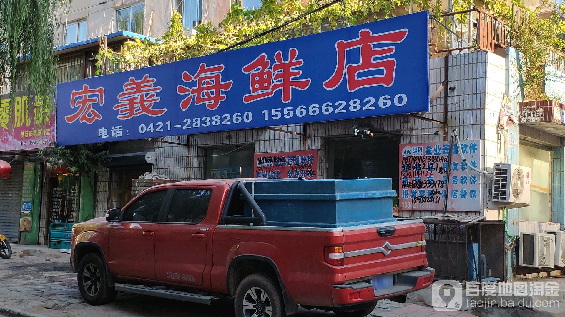 宏毅海鲜店