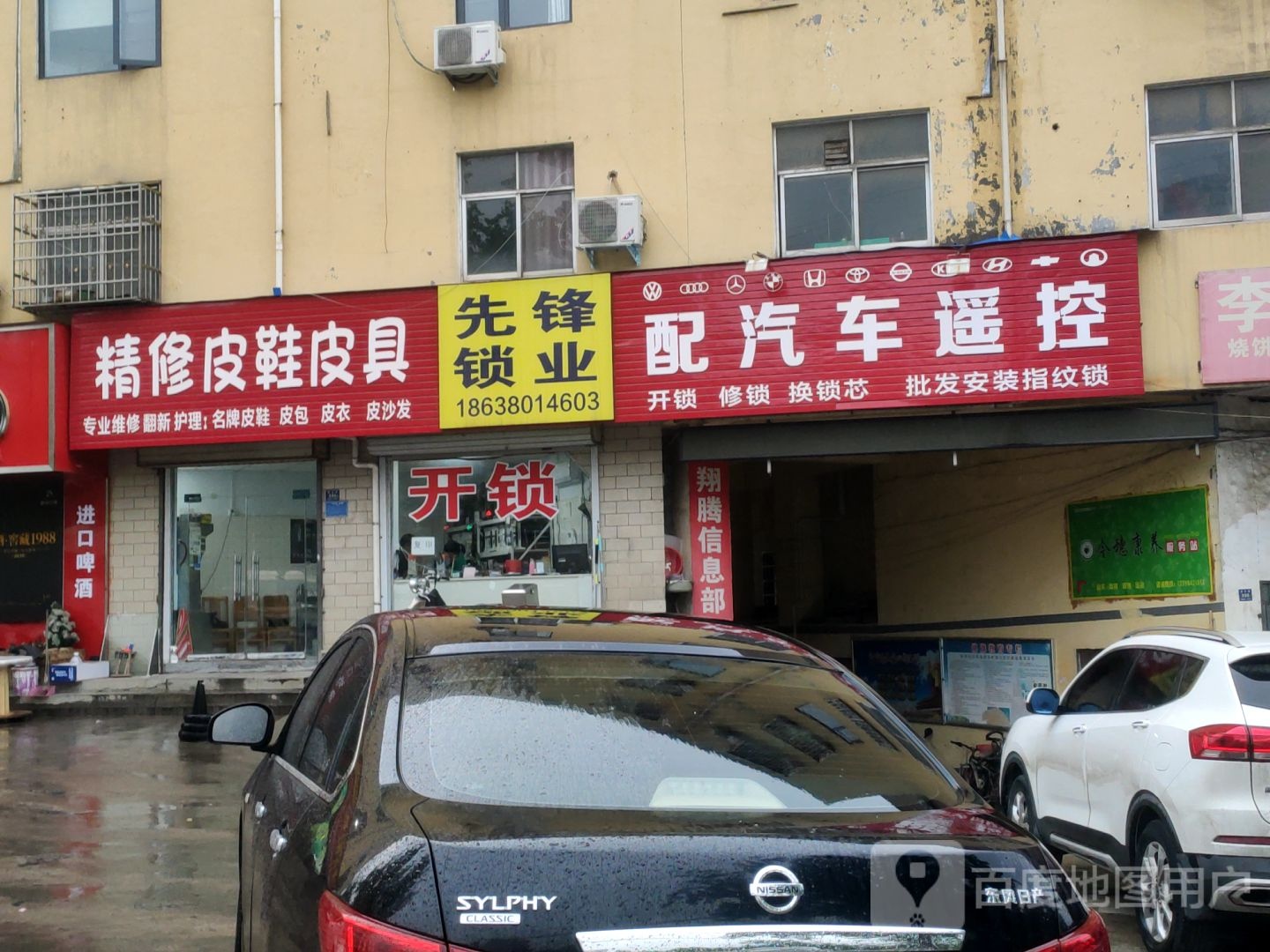 开锁先锋配汽车遥控