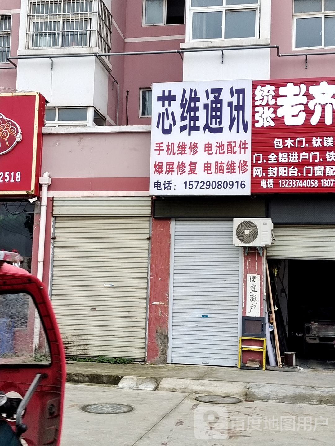 芯维通讯