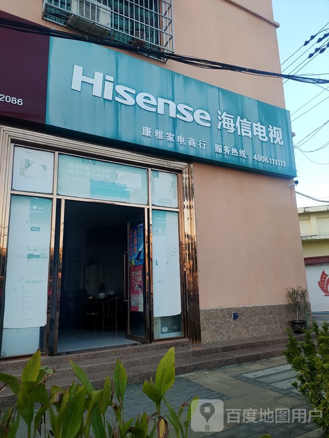 海信电视(新民路店)