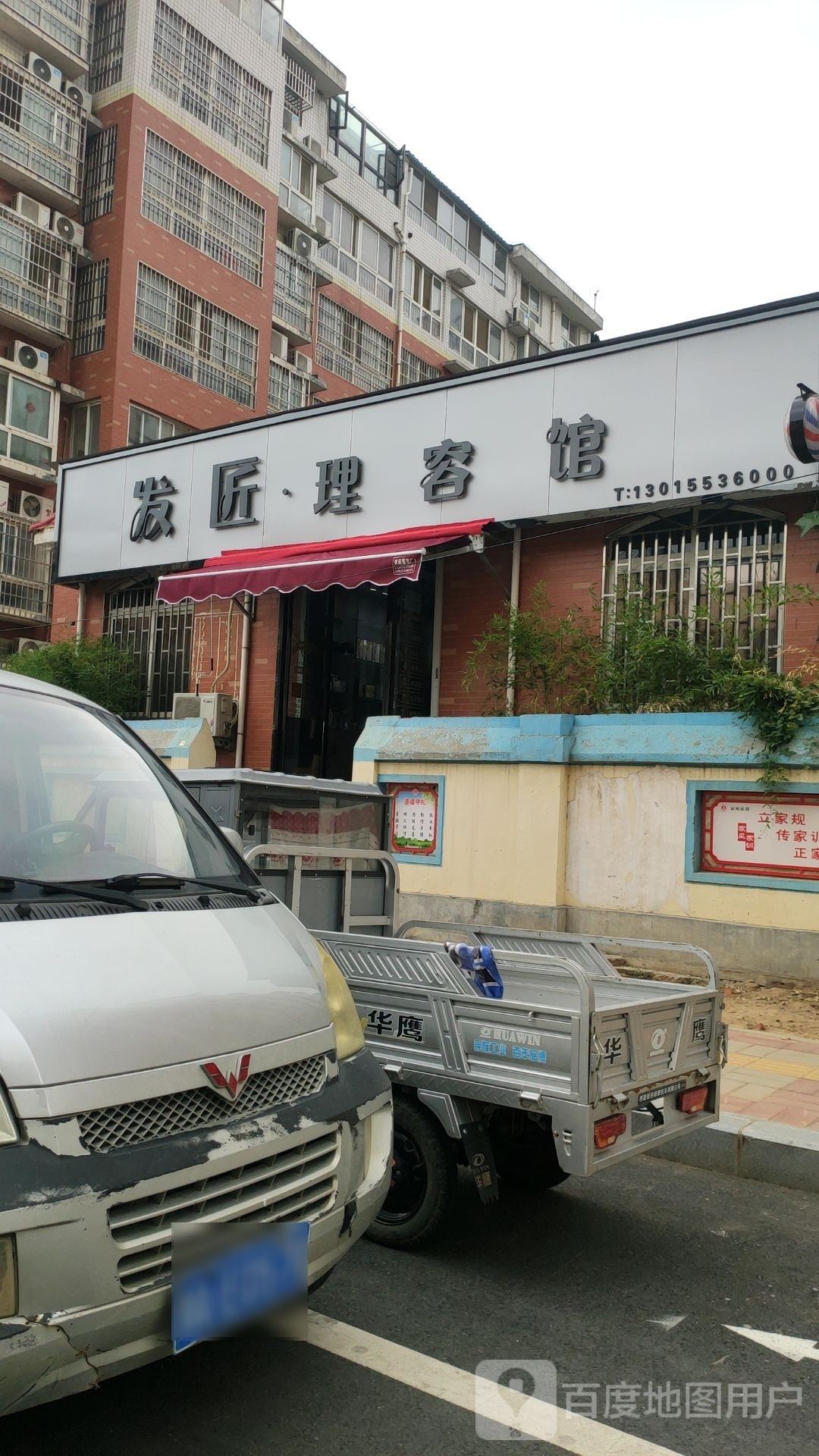 荥阳市发匠·理容馆(嘉禾芙蓉园店)