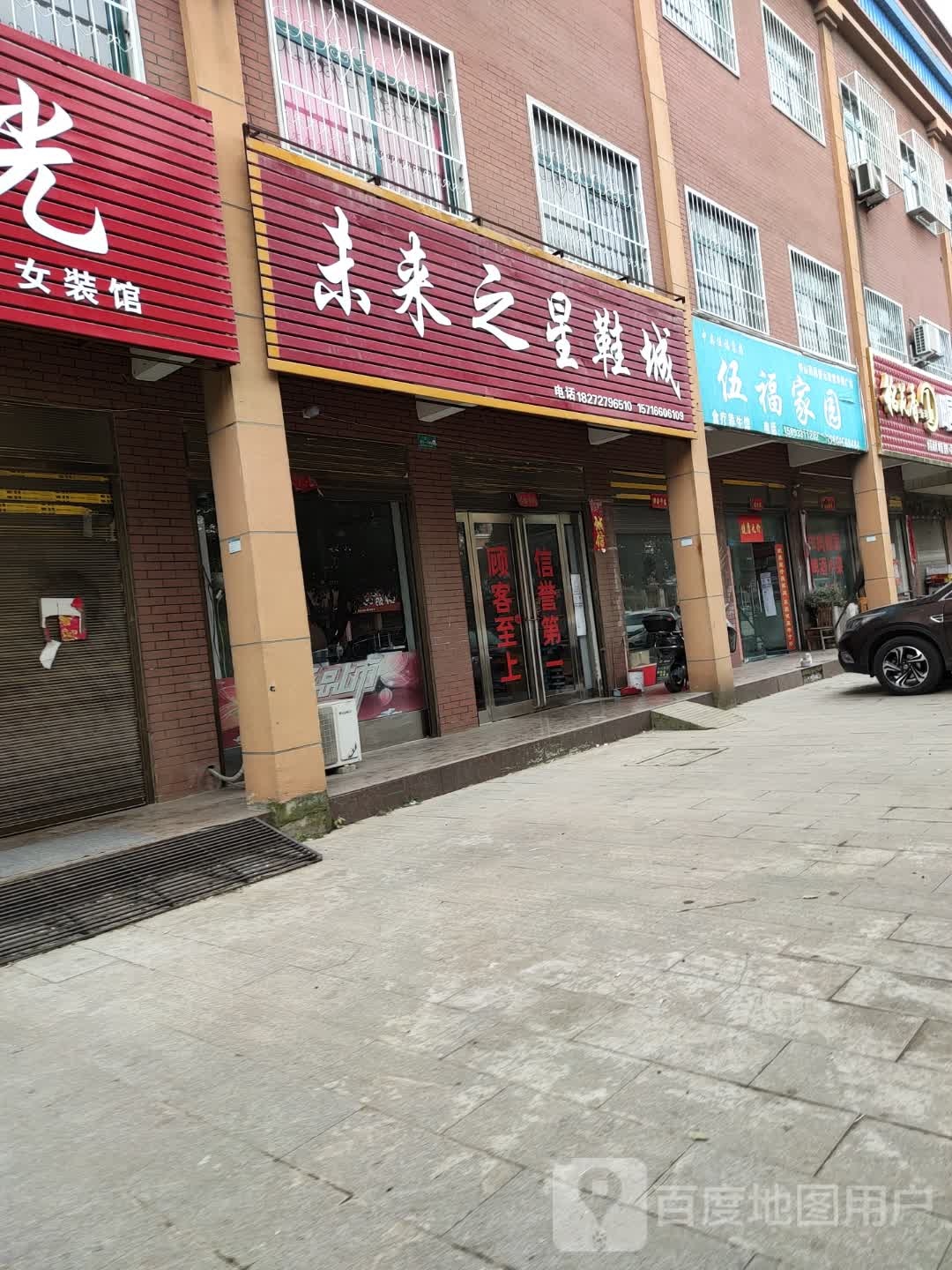 方城县券桥镇未来之星鞋城(光明路店)