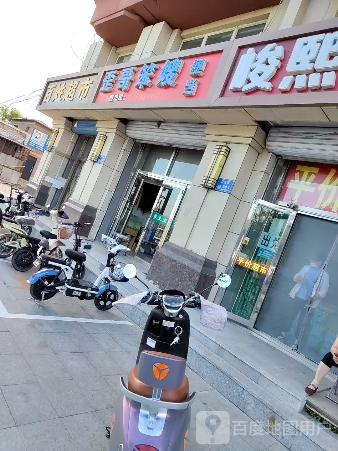 百姓美食(辽北路店)