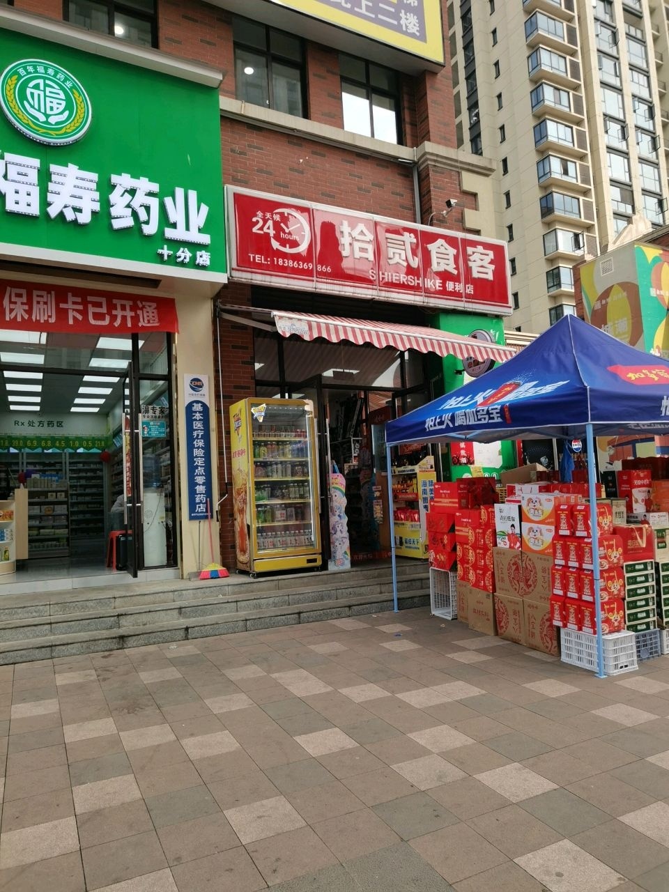 拾贰食客便利店