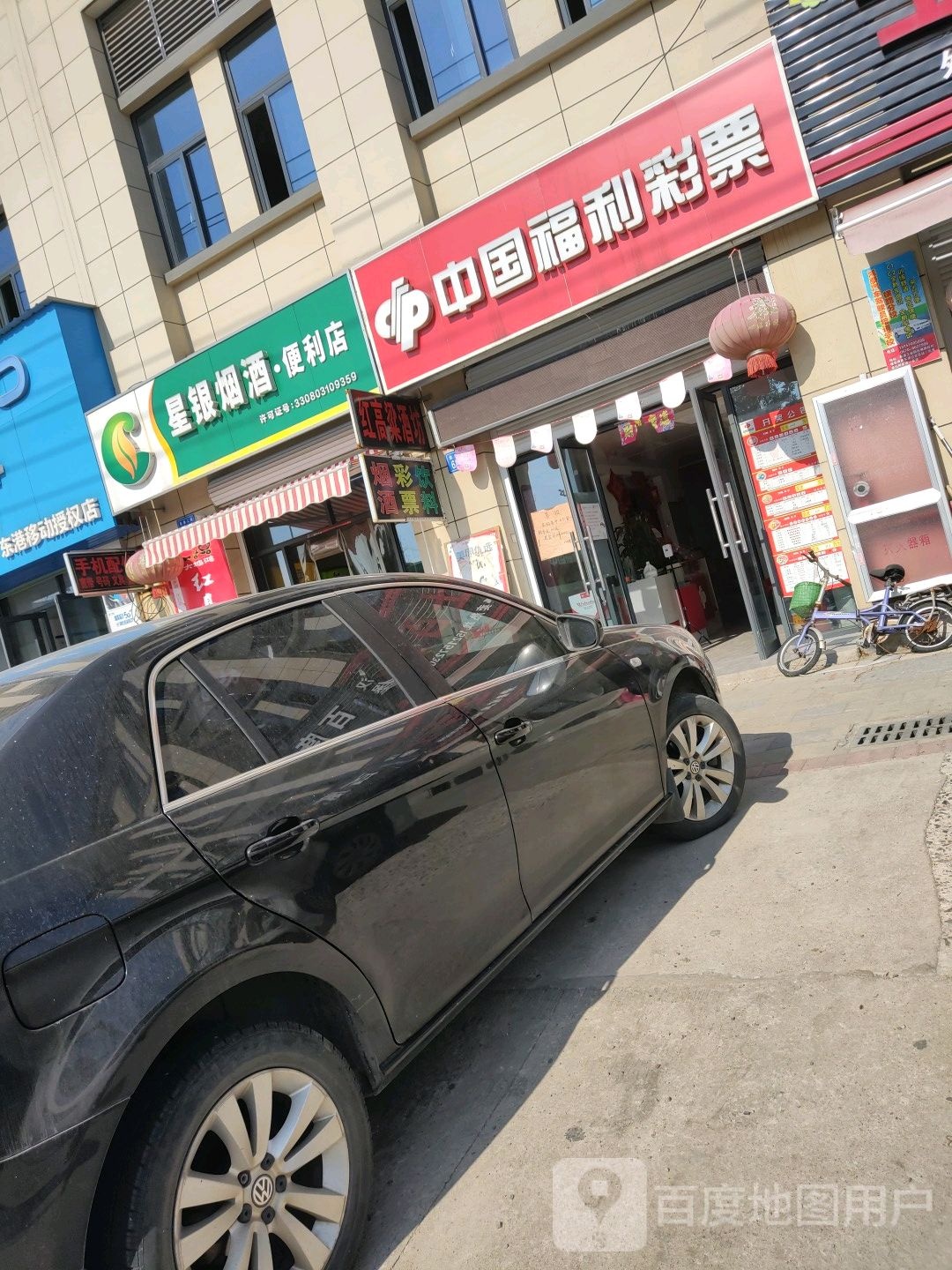 星银烟酒便利店