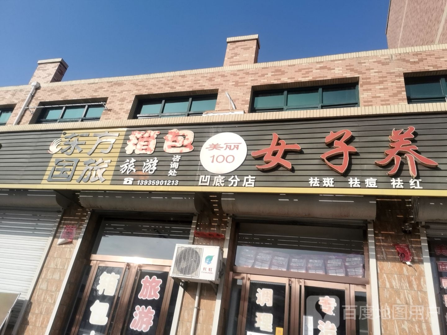 美丽100女子养生会所(凹底路店)