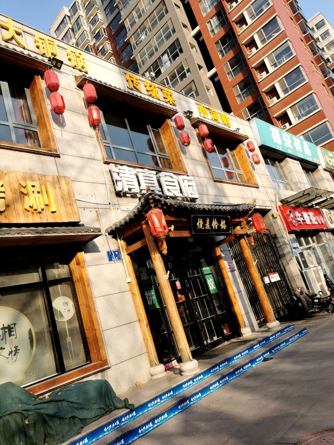 清真食府(工人街店)