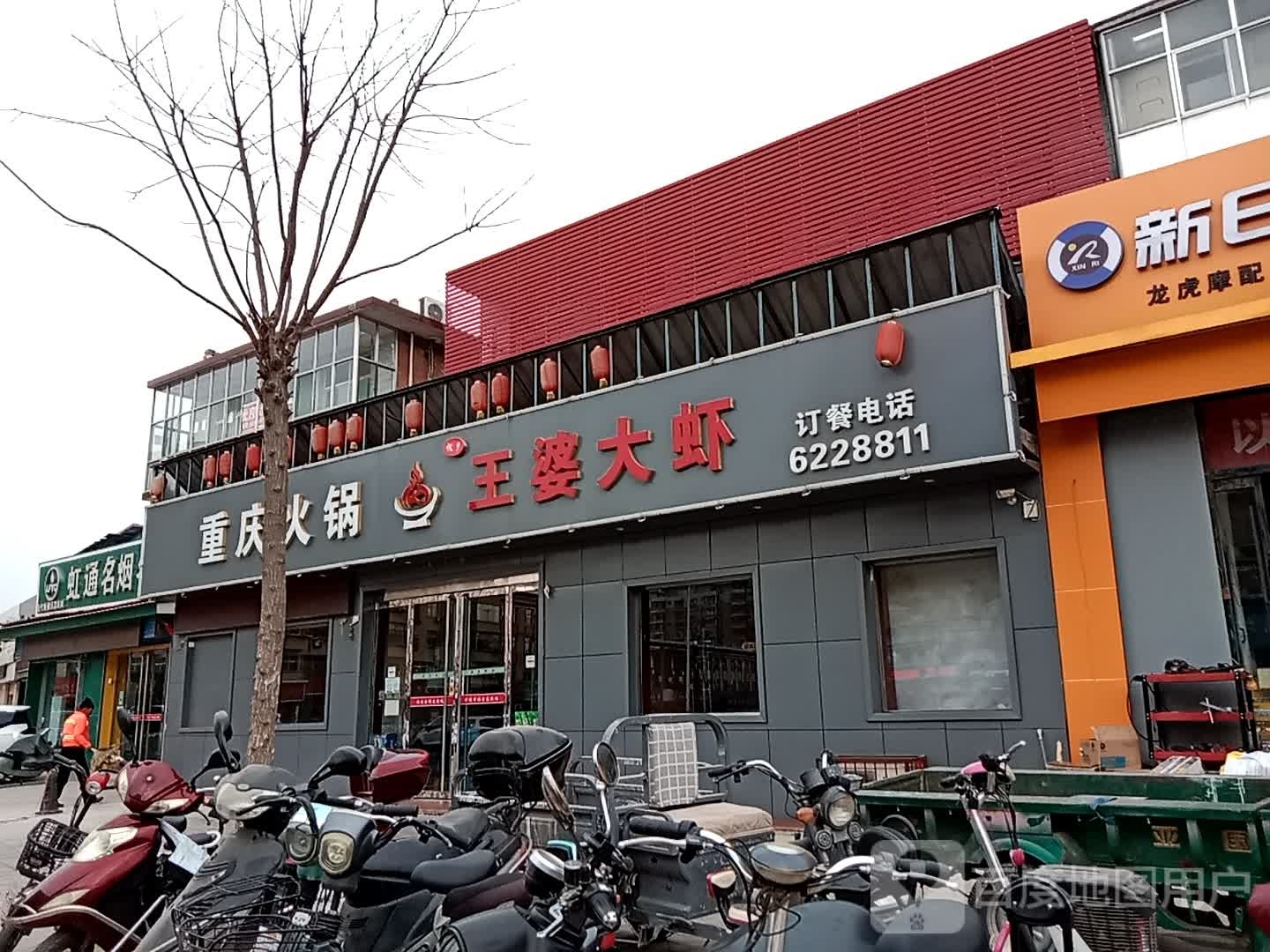 重庆市火锅王婆大虾