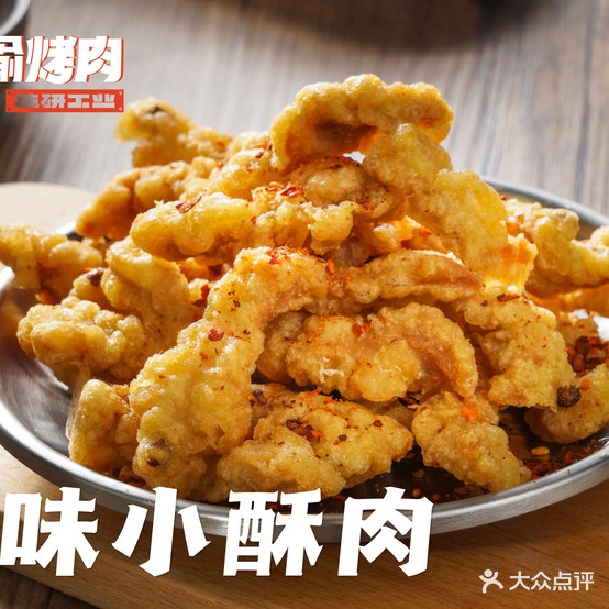 俏小渝考肉技研工业(湖北理工店)