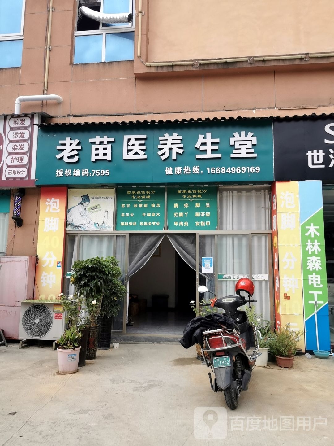 老苗医养生堂(双龙大道店)