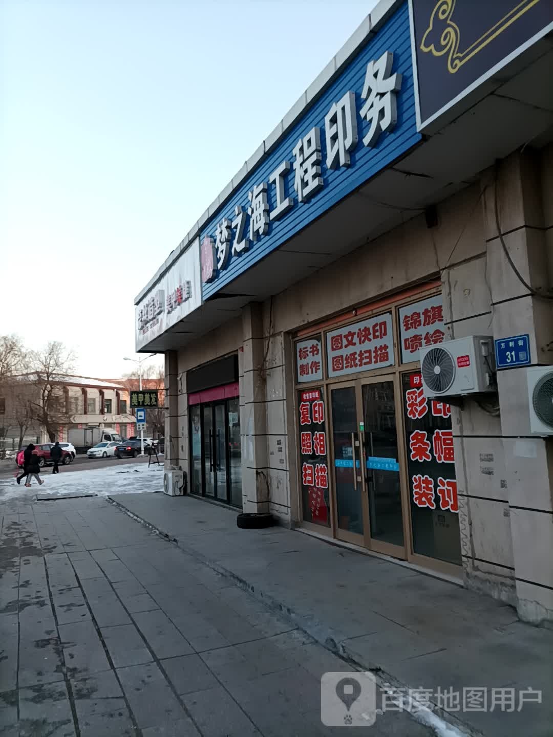 大庆市萨尔图区梦之海工程印务