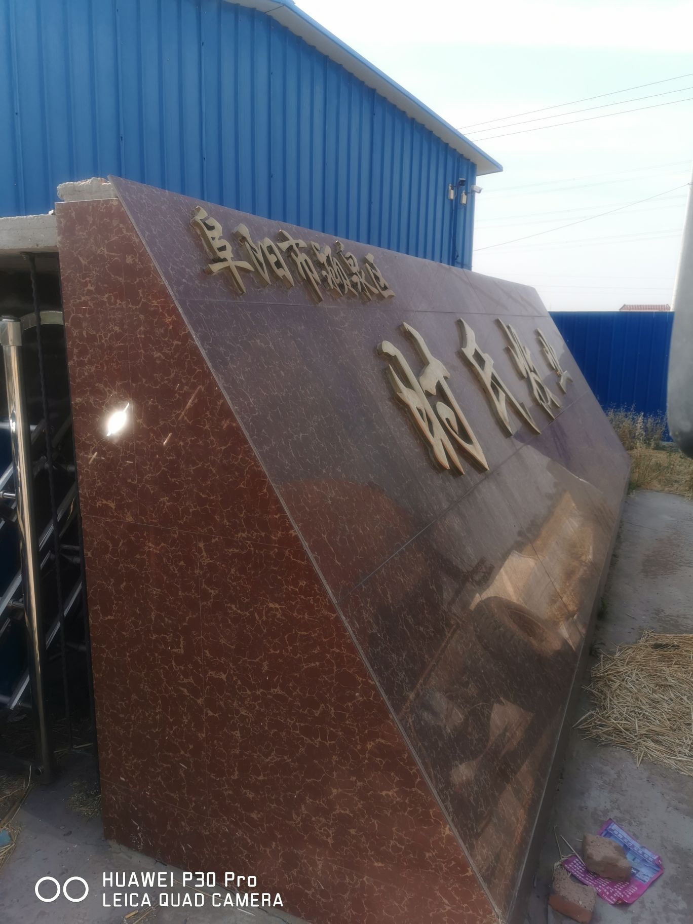 阜阳市颍泉区时氏牧业