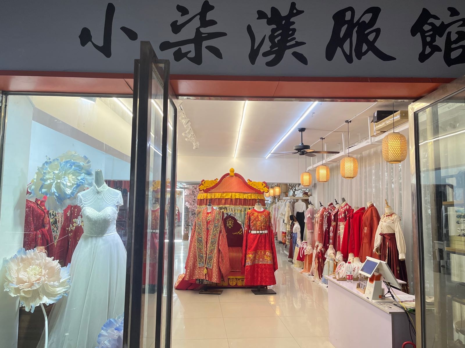 小柒汉服馆(人民公园店)