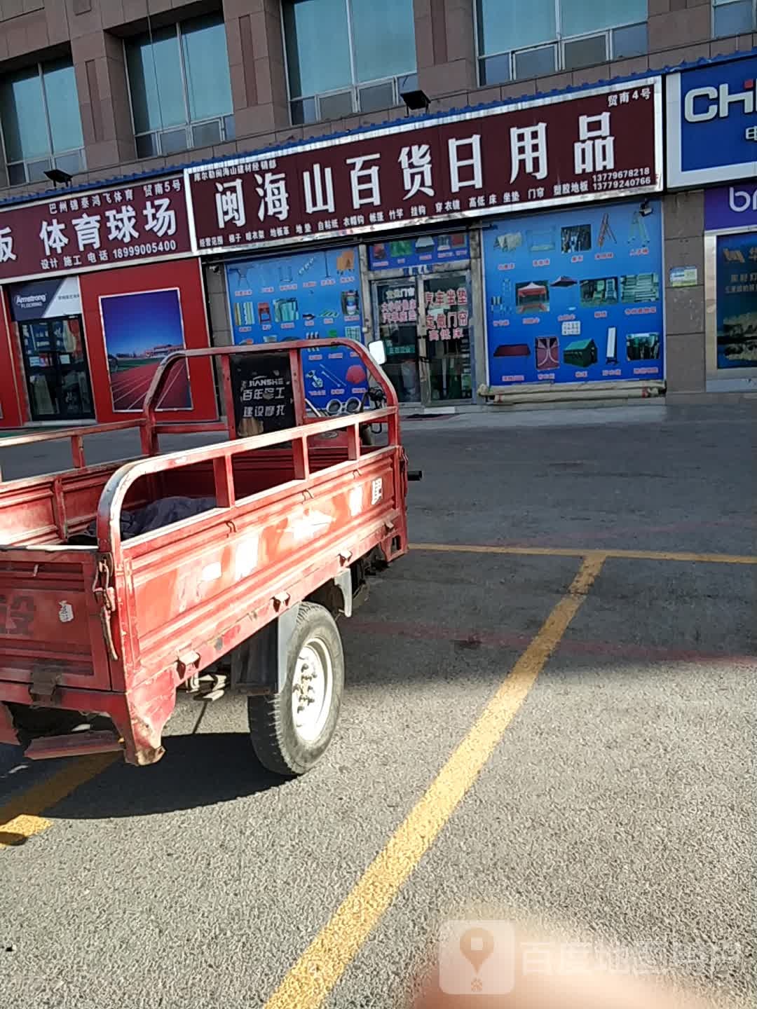 塑胶地板体育排球