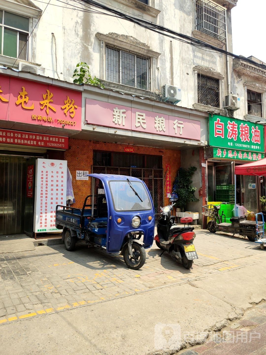 新郑市白涛粮油