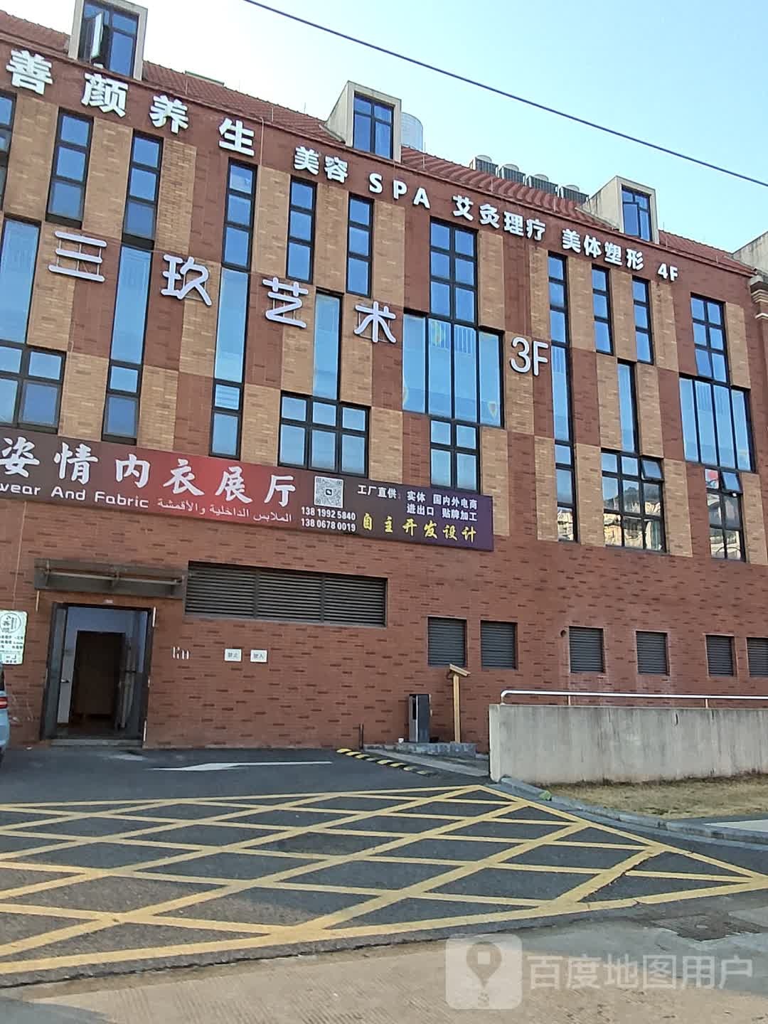 佳澜养生美容spa
