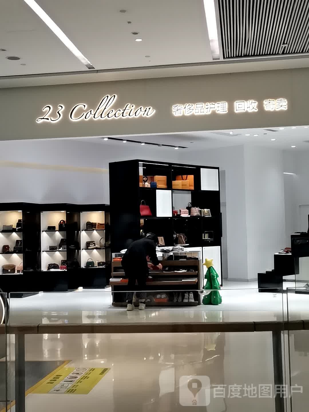 23Collection奢侈品h理回收(远洋乐堤港店)