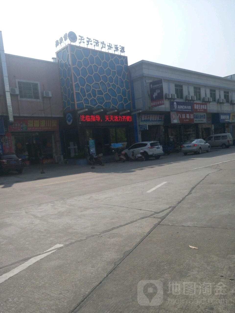 天天活力水乐源游泳馆