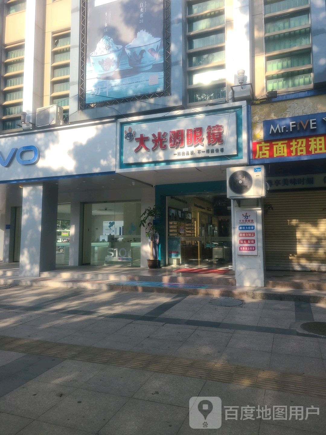 大光明眼睛(南山中路店)