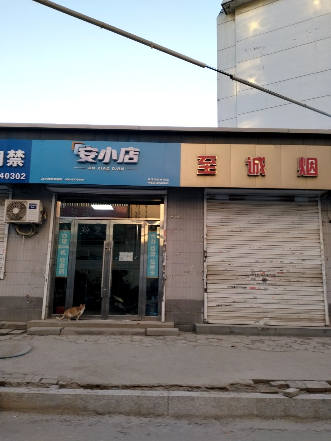 安小店(华广巷店)