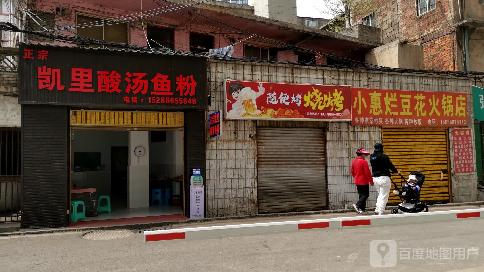 小惠烂豆花火火锅店