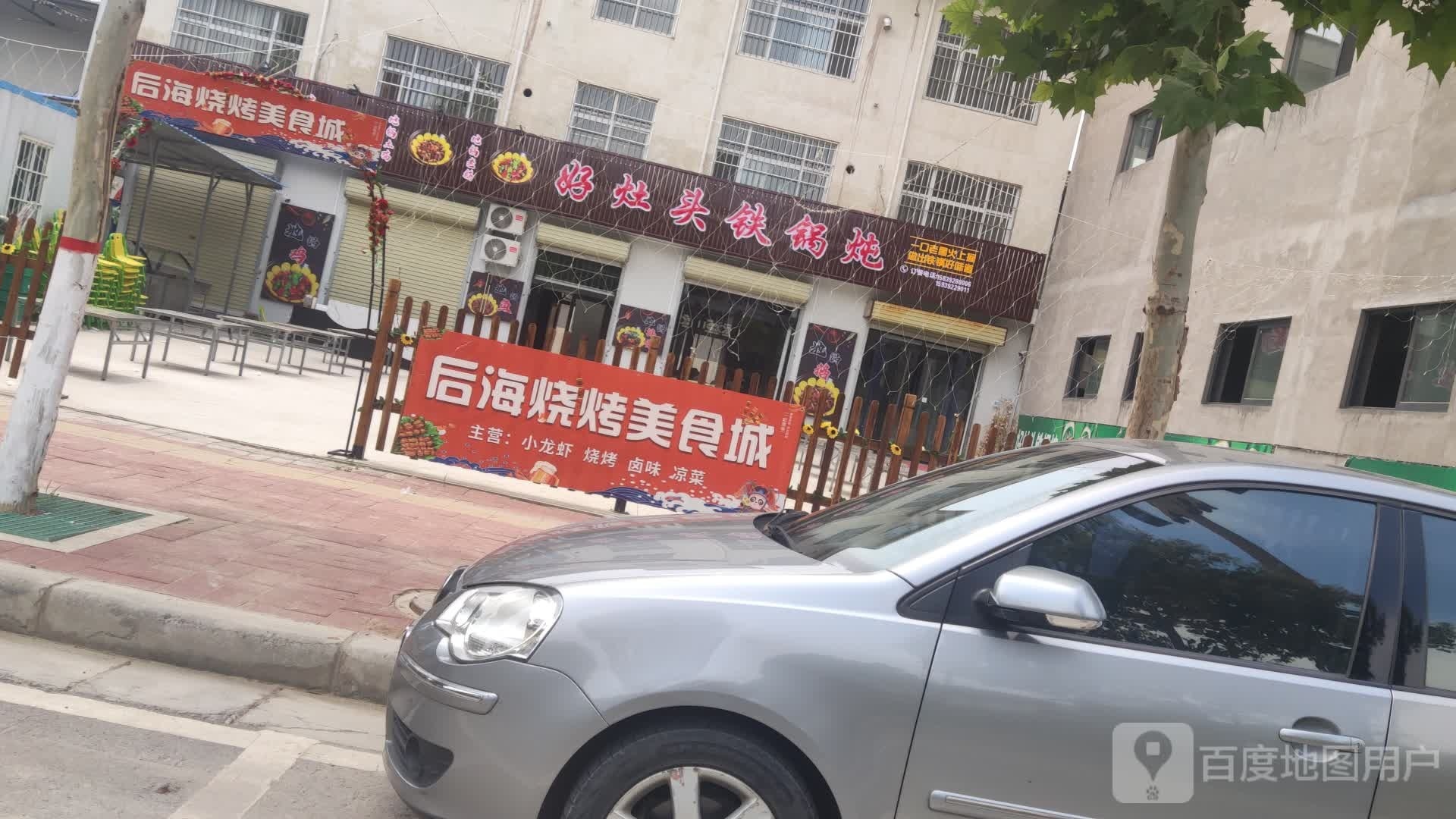 好兆头铁锅炖(卫都路店)