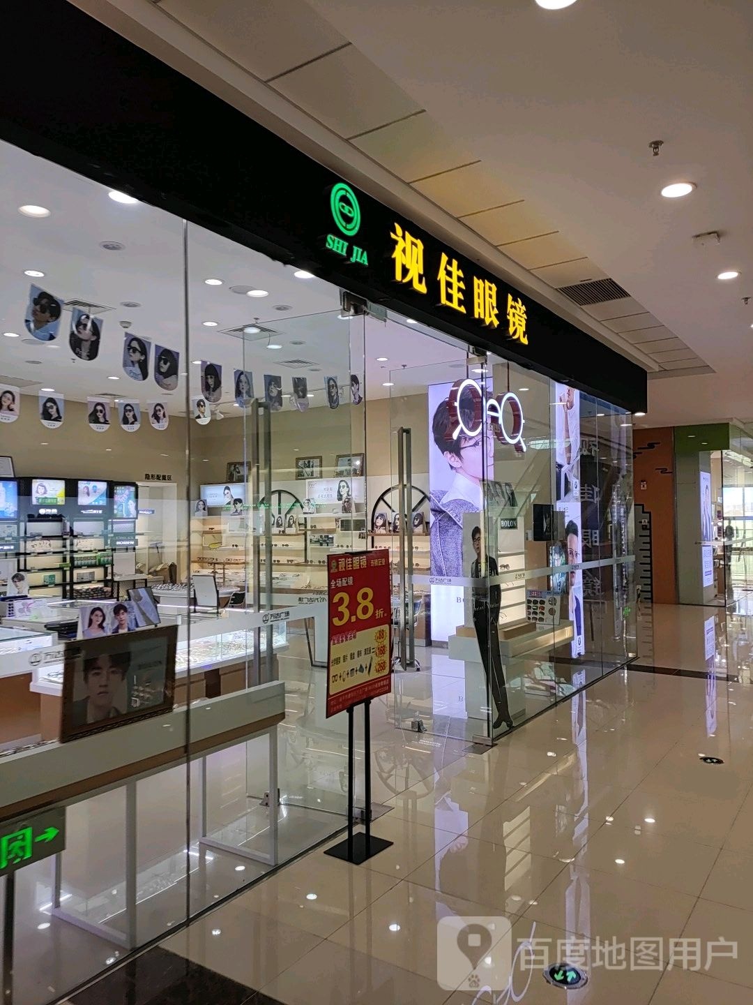 视佳眼睛(南平万达广场店)