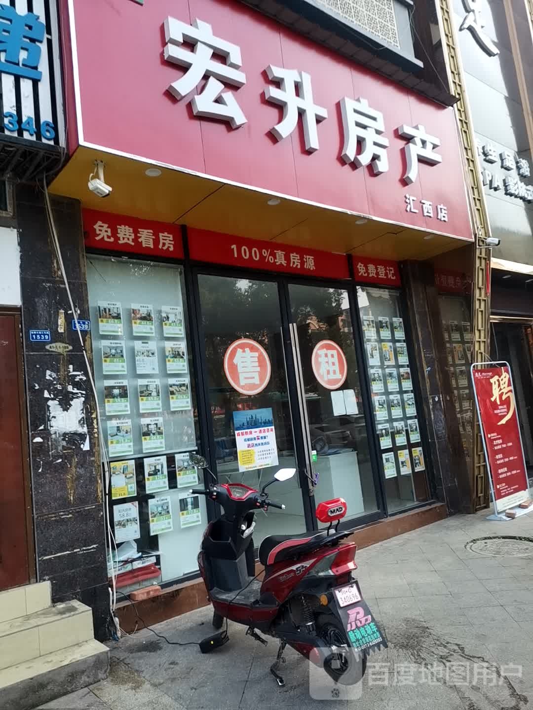 宏升房产(汇西店)