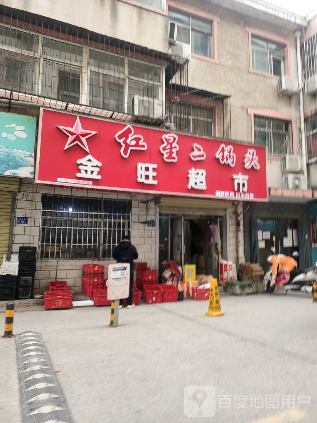 荥阳市金旺超市(裕丰巷店)