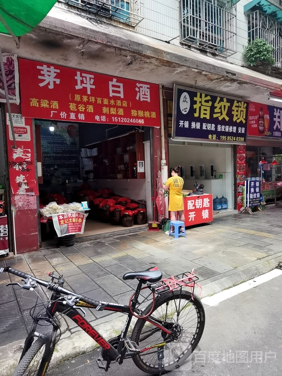 众心指纹锁