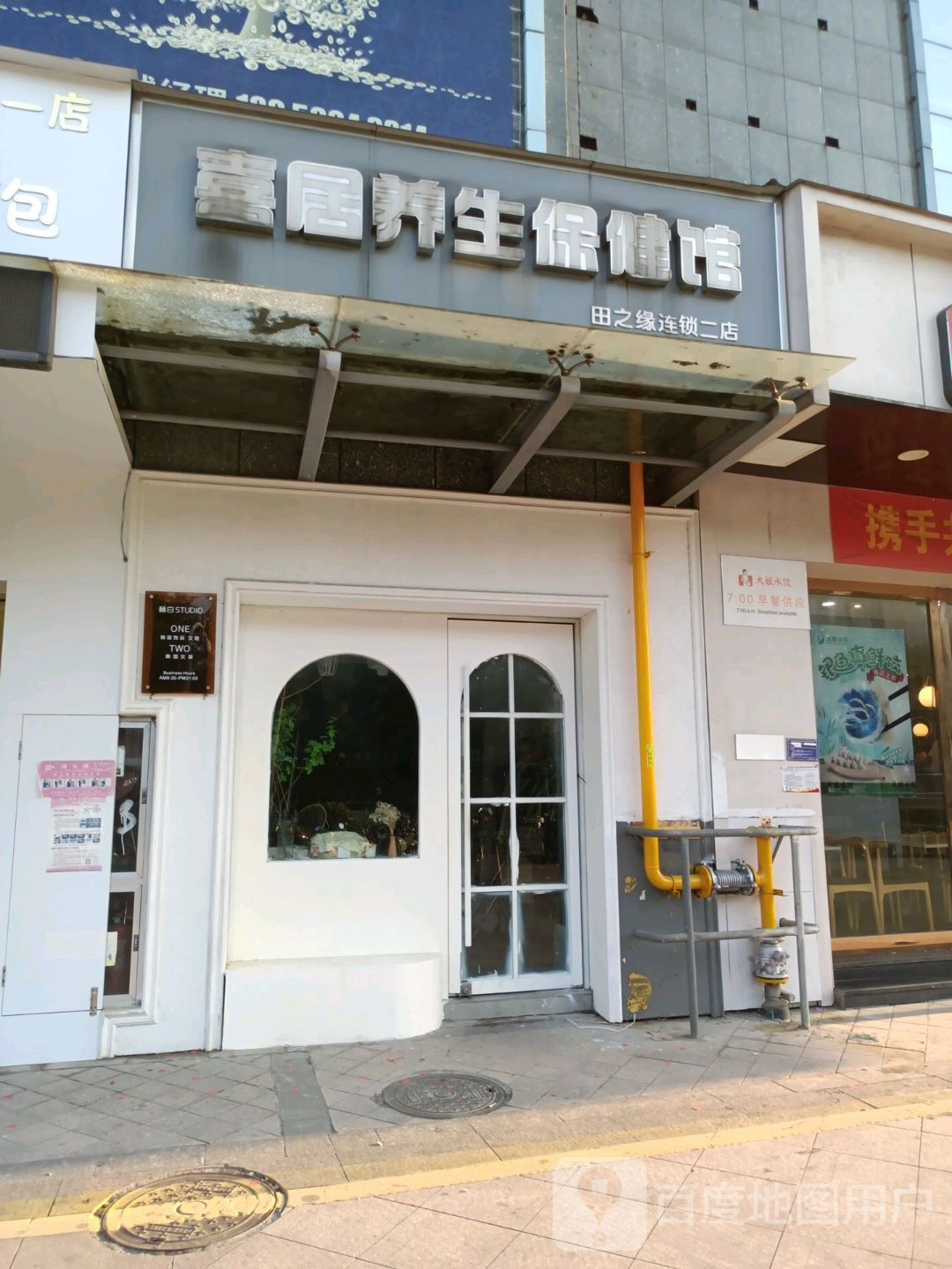 喜居养餬生馆