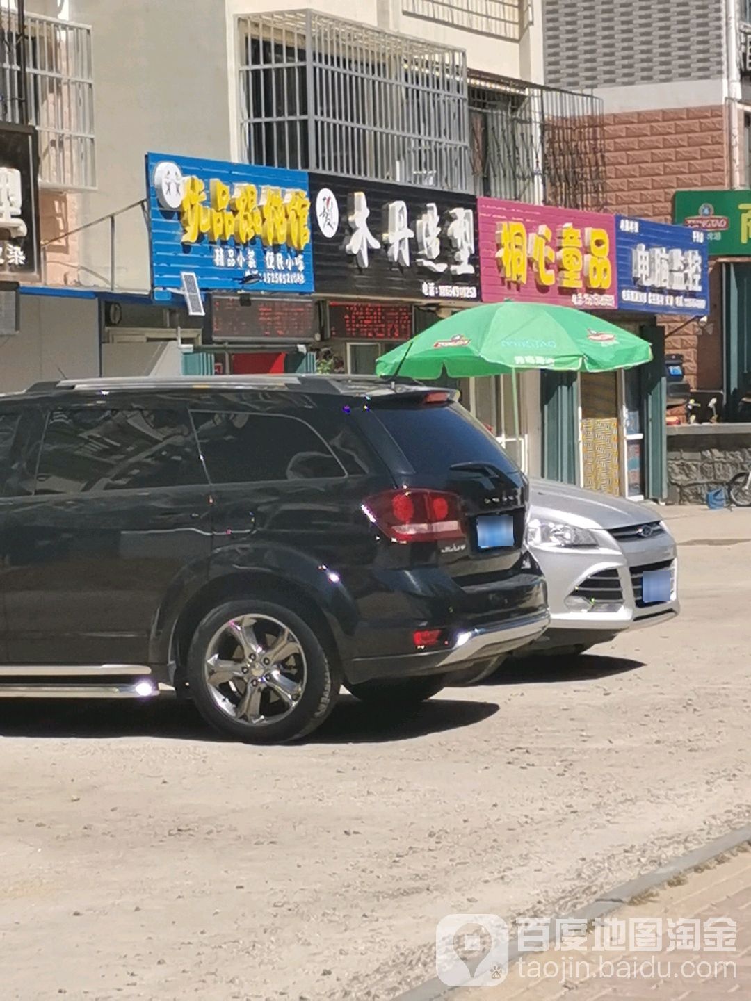 木丹造型