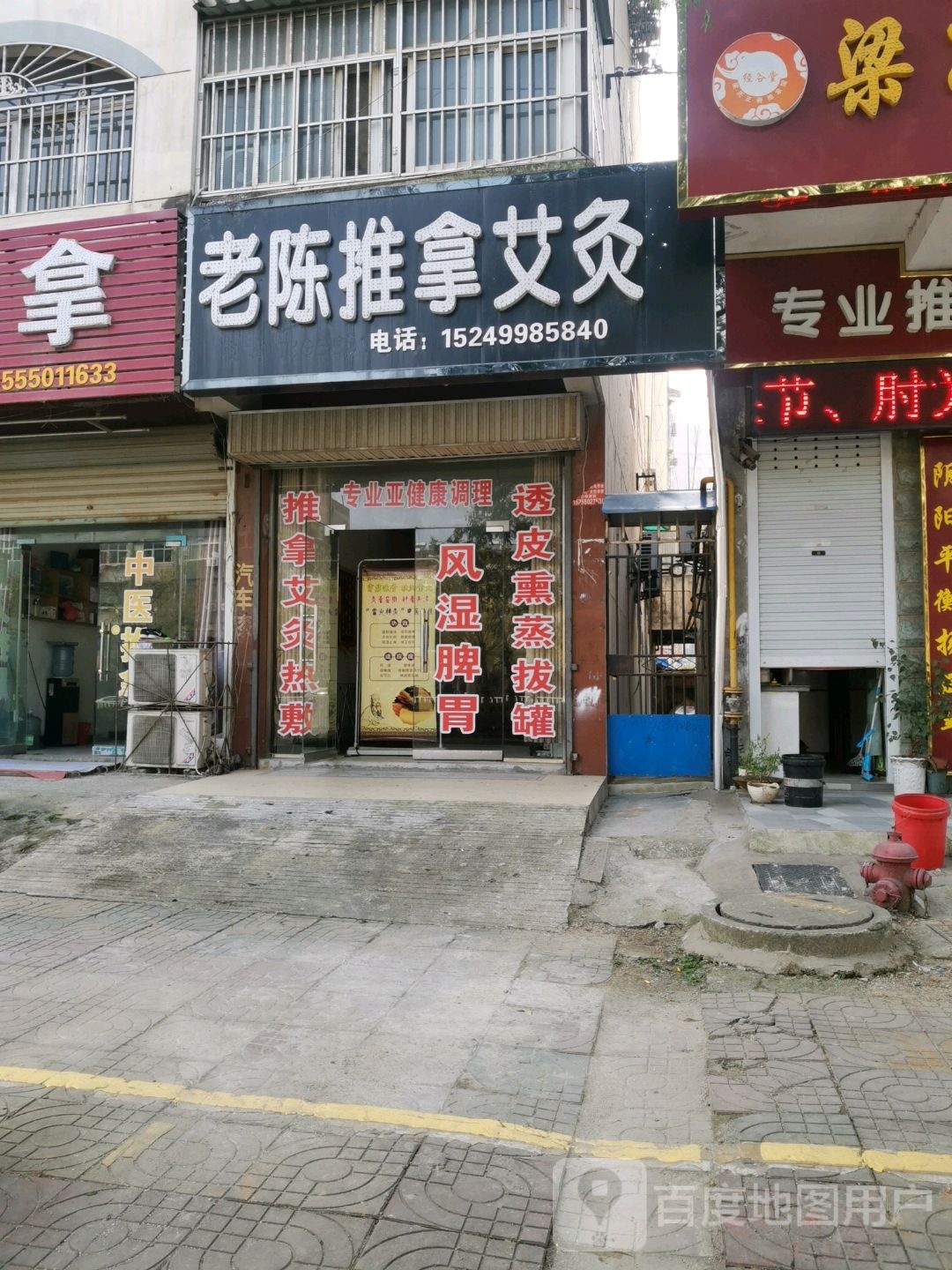 老陈氏推拿艾灸