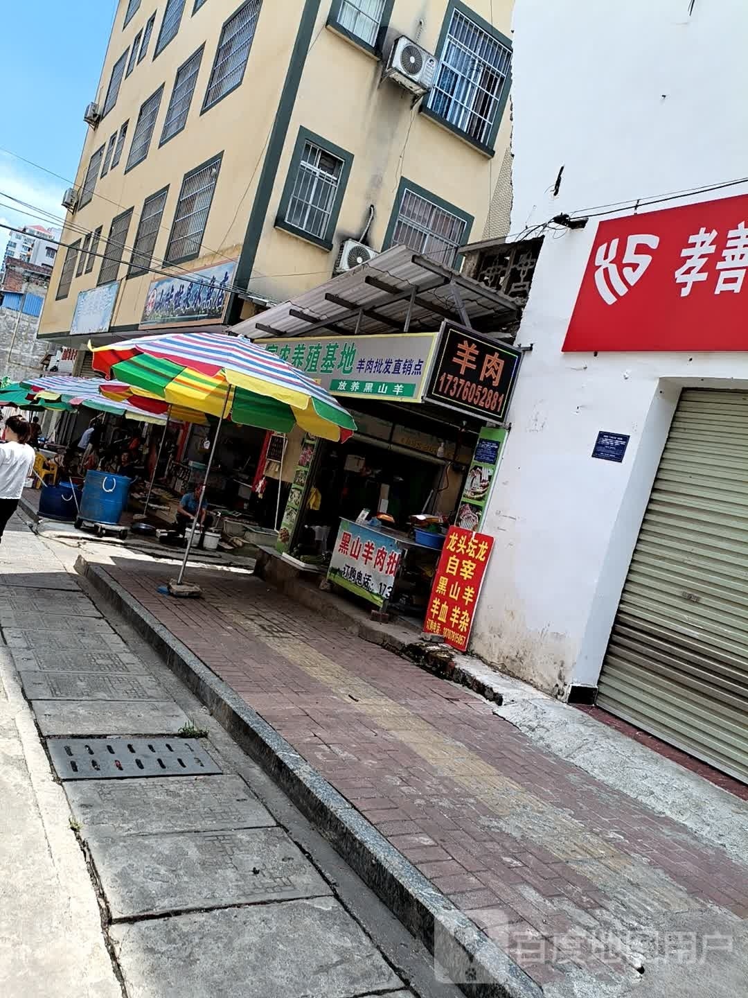 山咔啦泉水鱼店