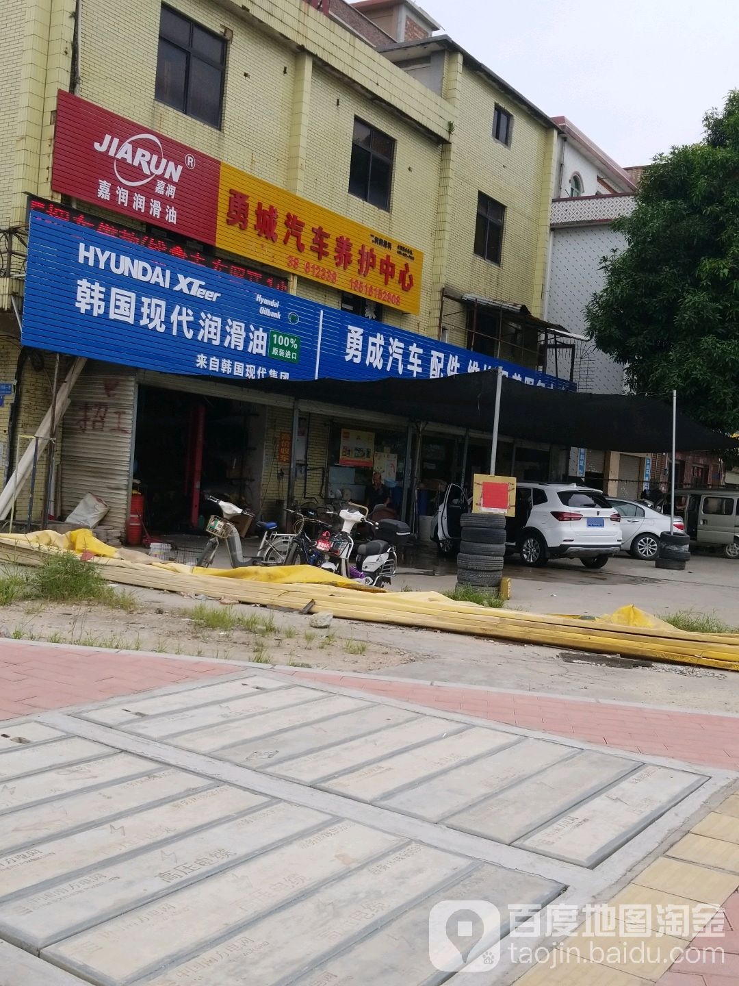 勇成汽车维修中心