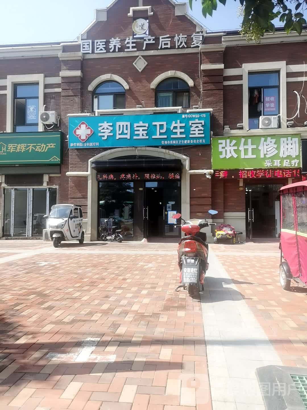 郑仕脚修