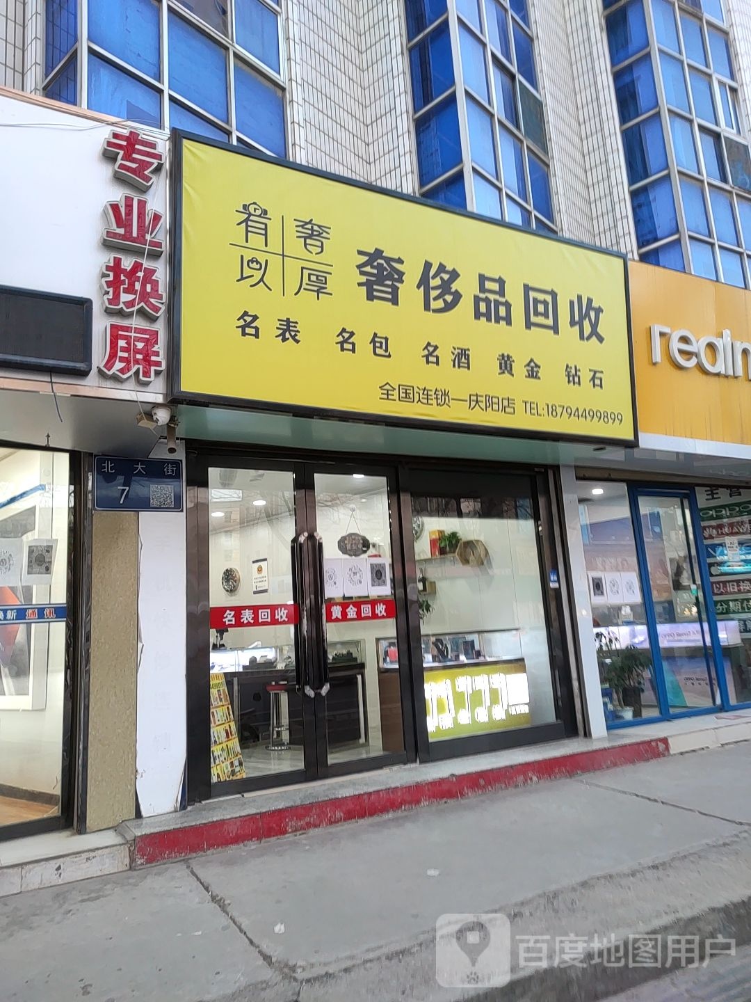 有奢以厚奢侈品回收(庆阳店)