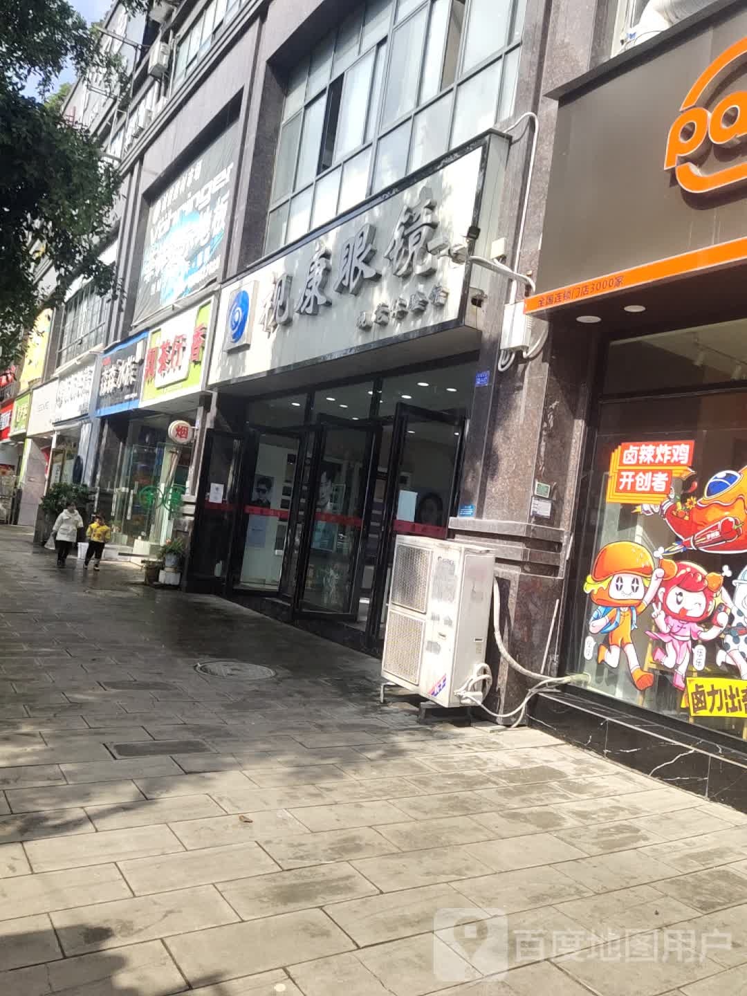 视康眼镜(银城馨园星光苑店)