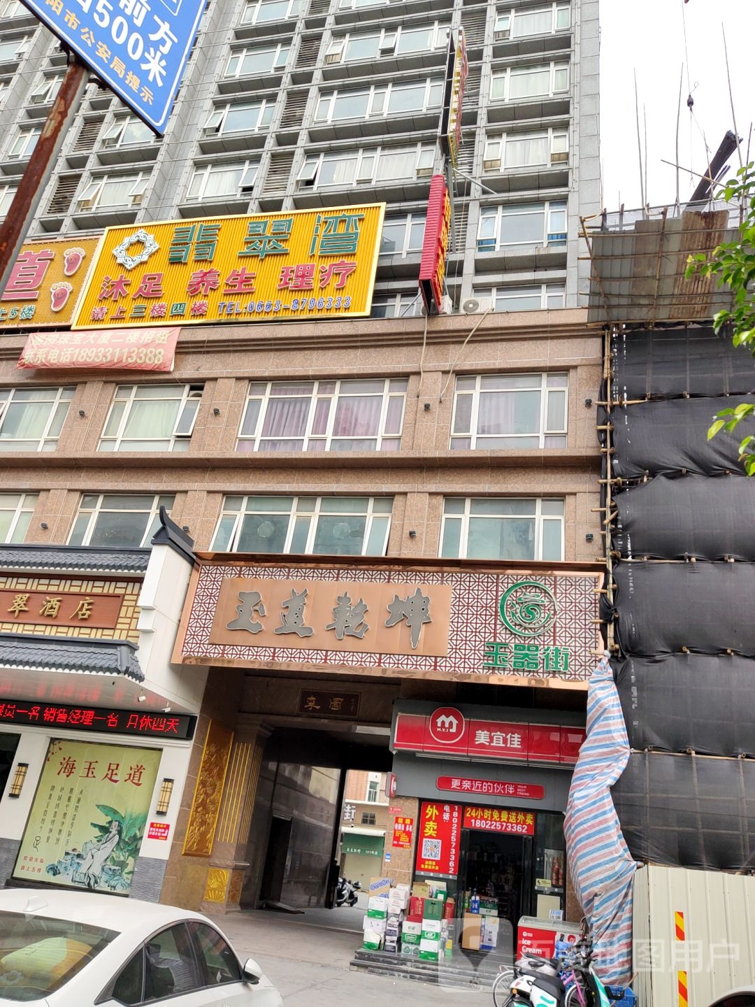 御翠弯养生会所