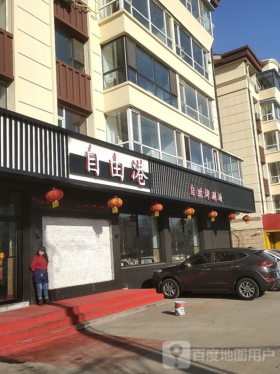 自由港自助烤涮场(新开河小区北区店)