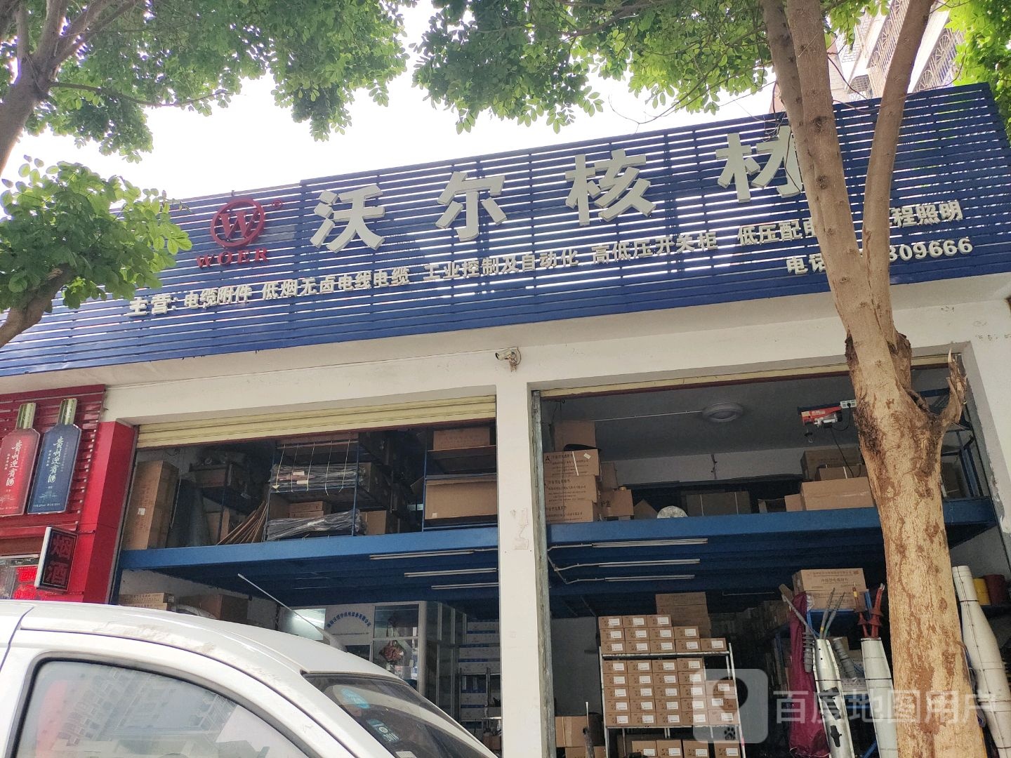 沃尔核材