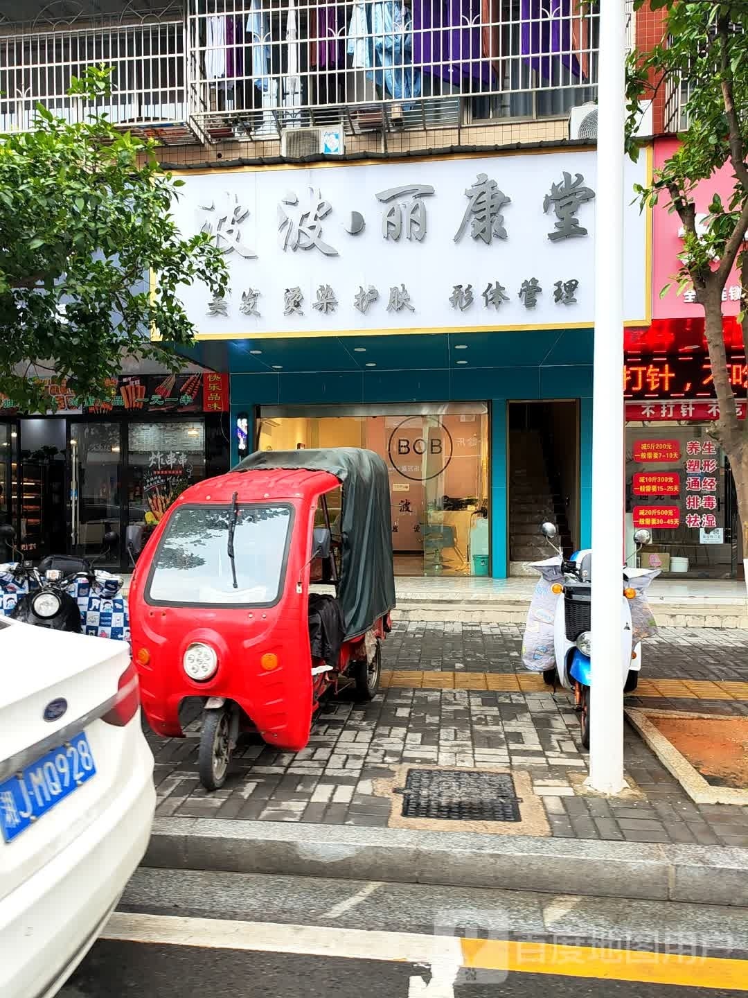 丽康堂健康管理中新(澧县三店)